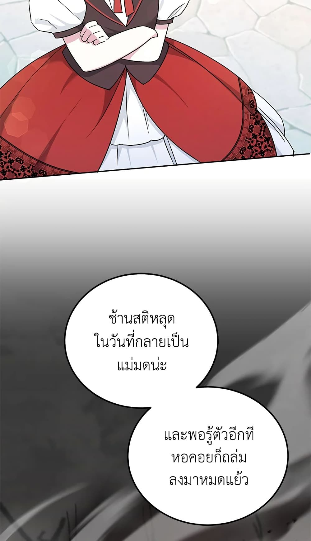 The Wicked Little Princess ตอนที่ 62 27