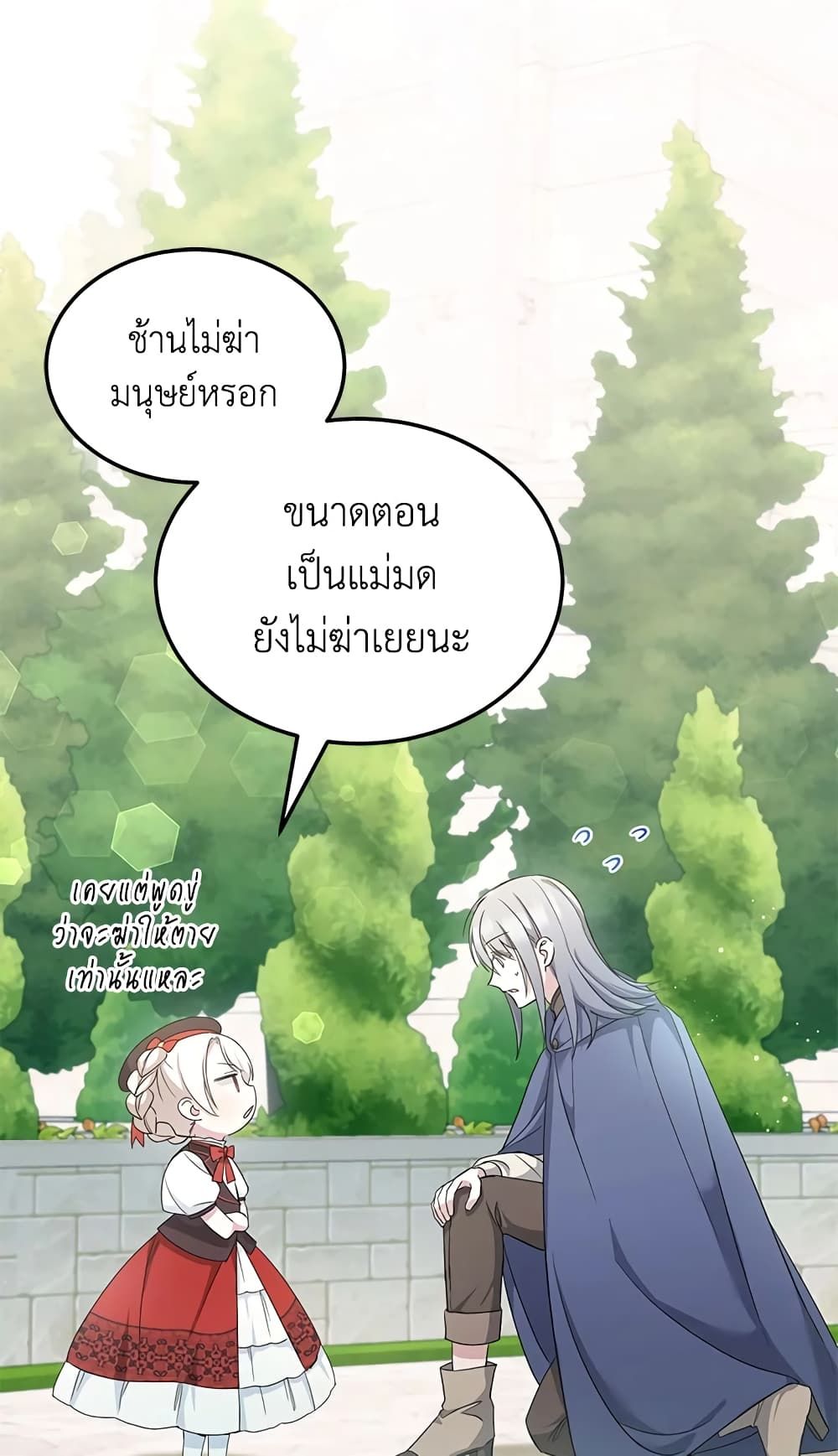 The Wicked Little Princess ตอนที่ 62 23