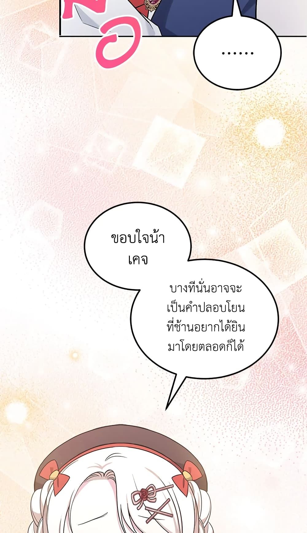 The Wicked Little Princess ตอนที่ 62 36