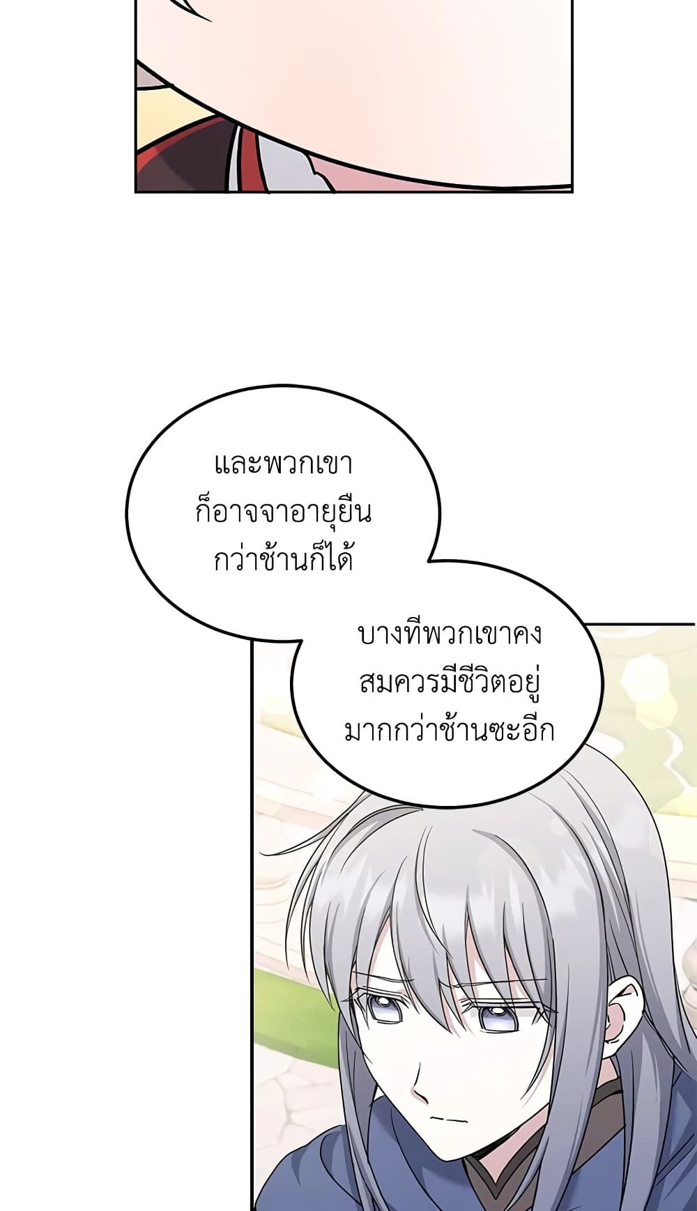 The Wicked Little Princess ตอนที่ 62 31