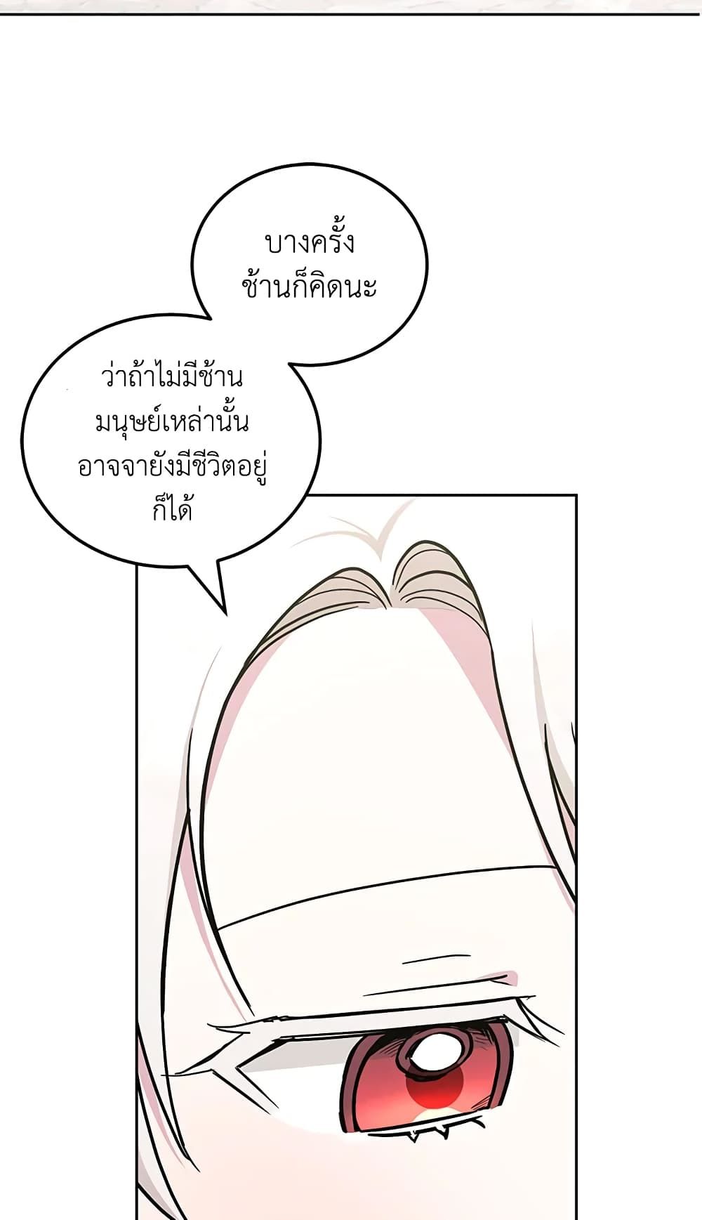 The Wicked Little Princess ตอนที่ 62 30