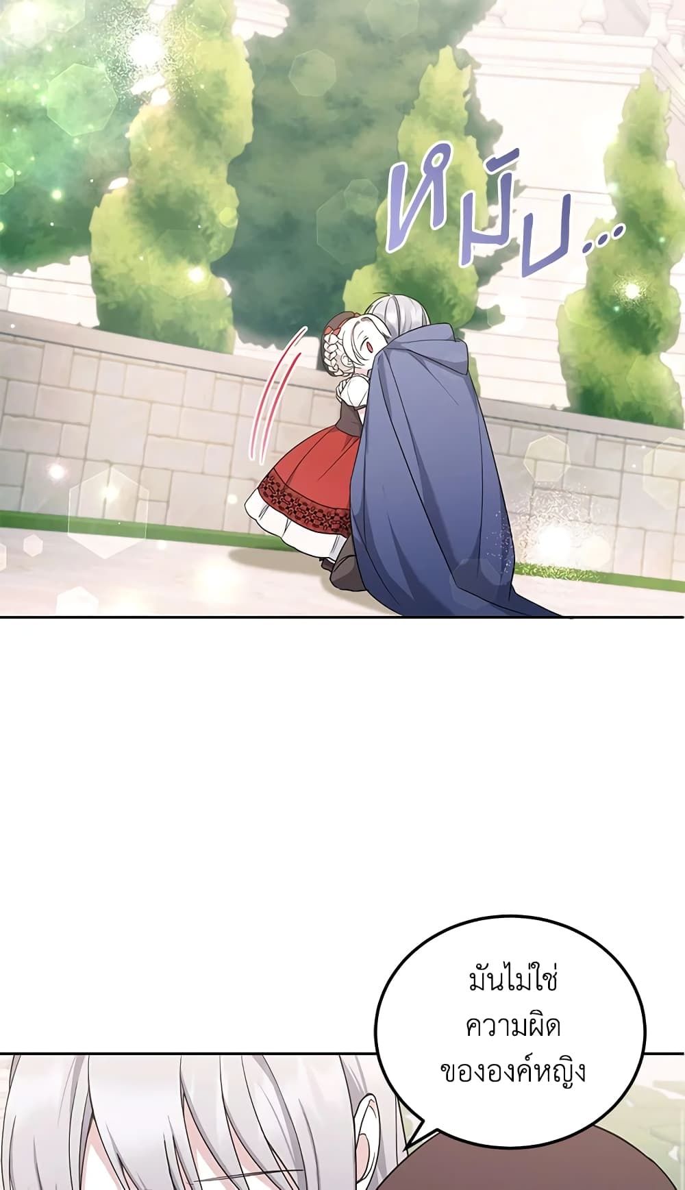 The Wicked Little Princess ตอนที่ 62 34