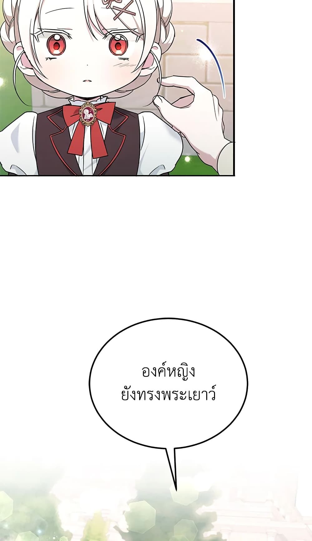 The Wicked Little Princess ตอนที่ 62 33