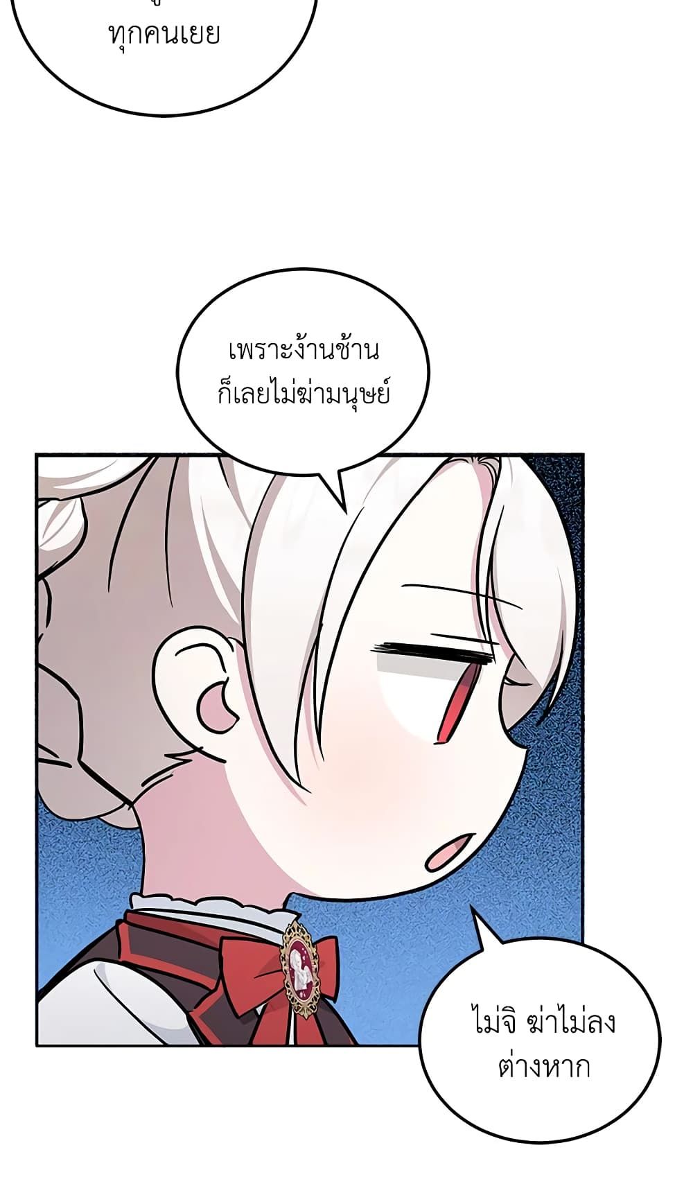 The Wicked Little Princess ตอนที่ 62 28