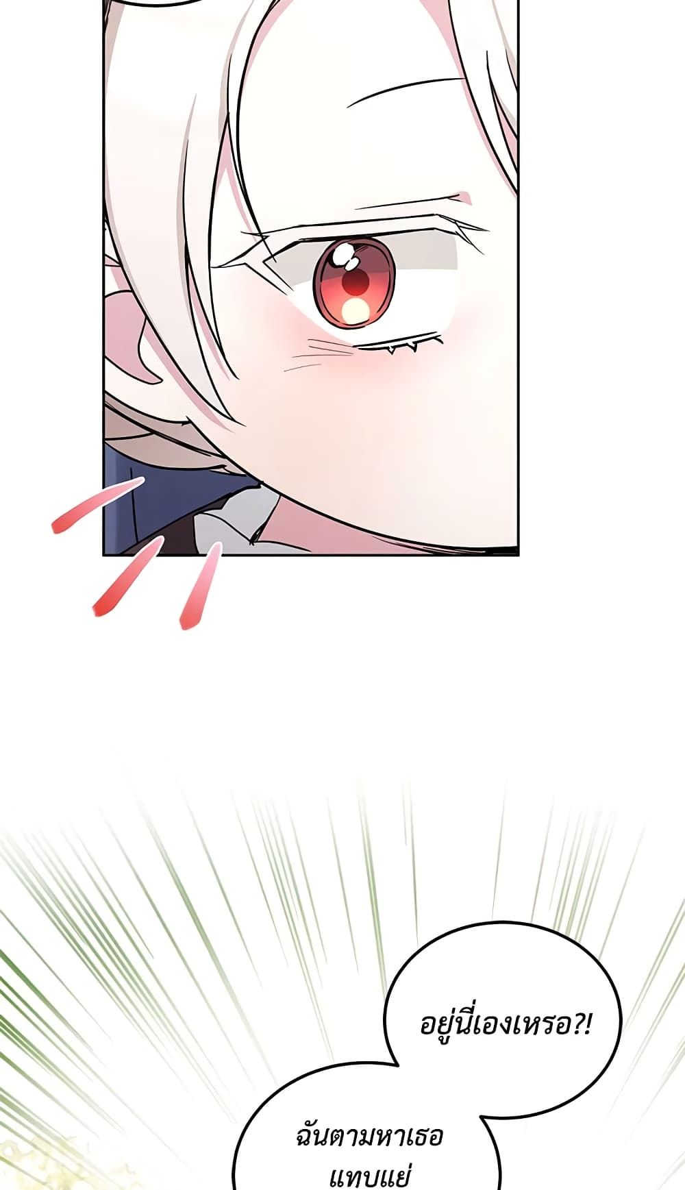 The Wicked Little Princess ตอนที่ 62 38