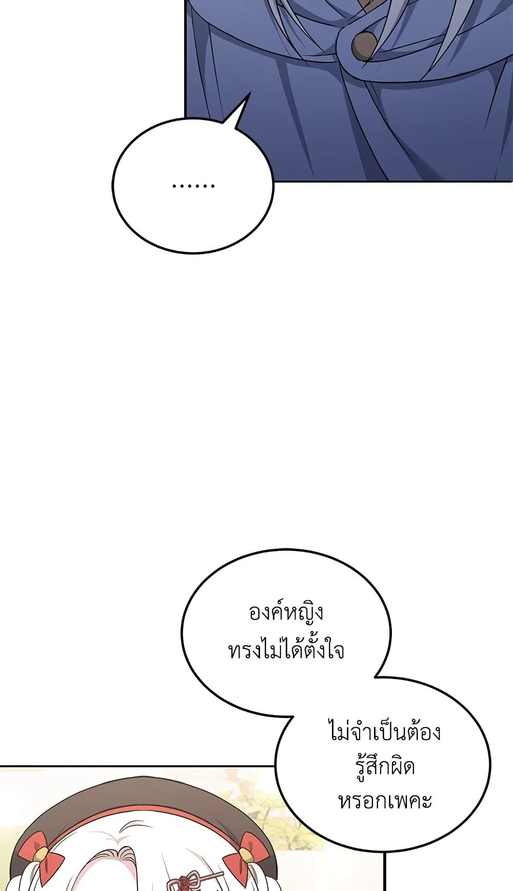 The Wicked Little Princess ตอนที่ 62 32