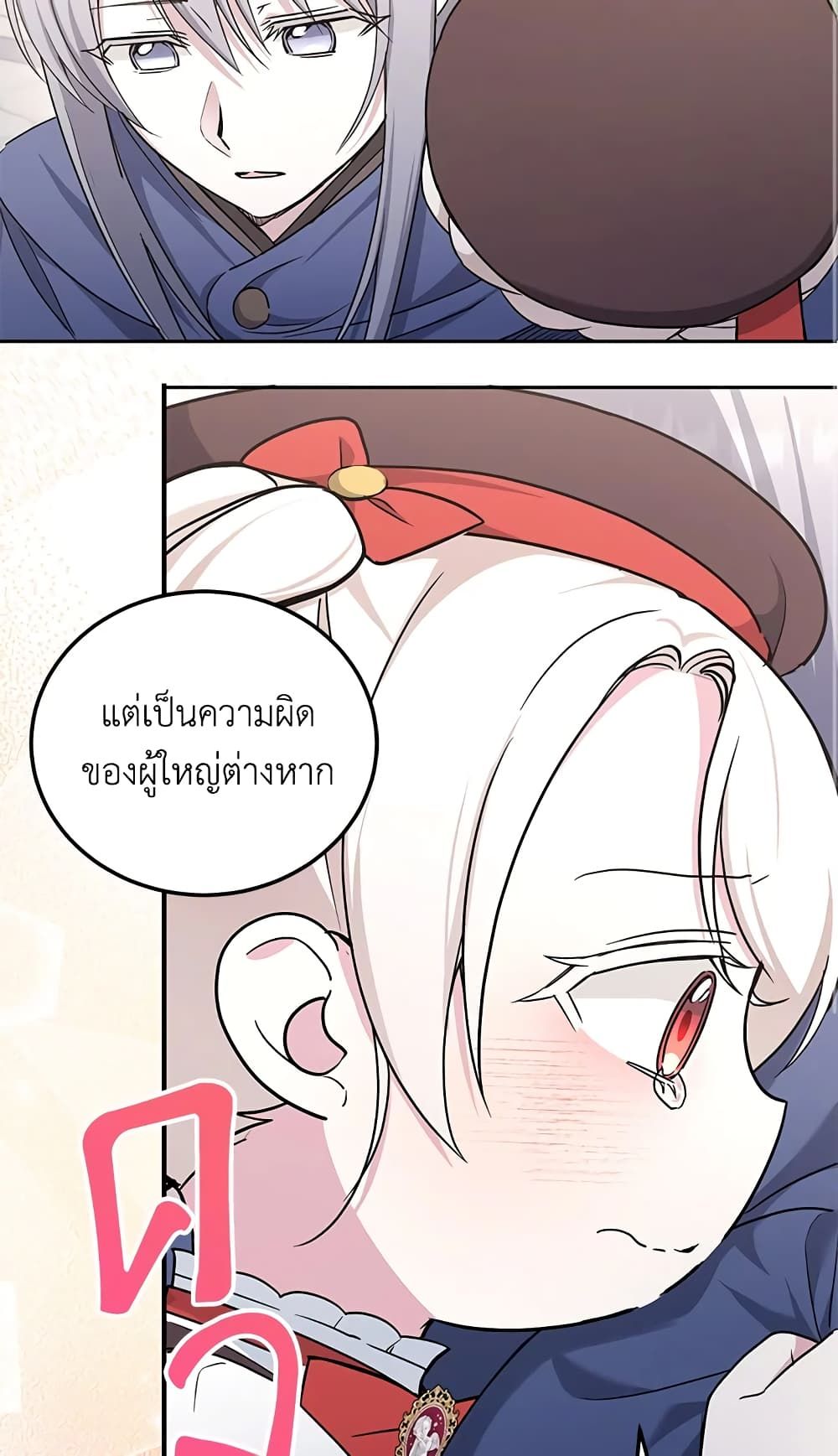 The Wicked Little Princess ตอนที่ 62 35