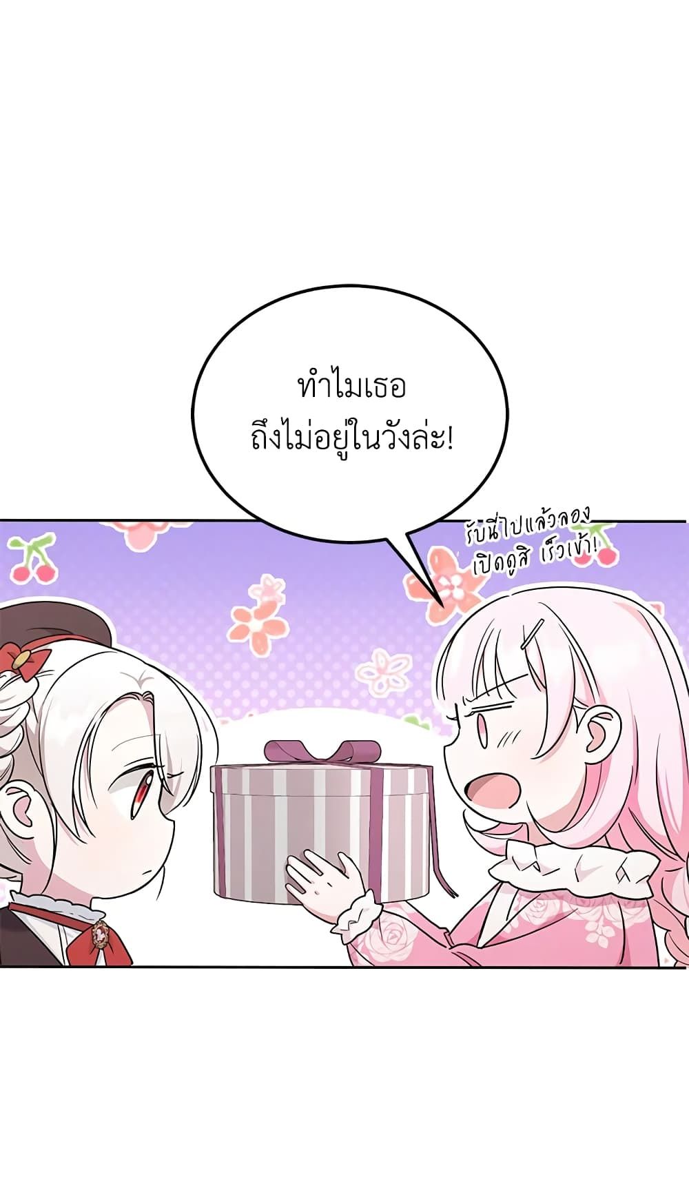 The Wicked Little Princess ตอนที่ 62 40