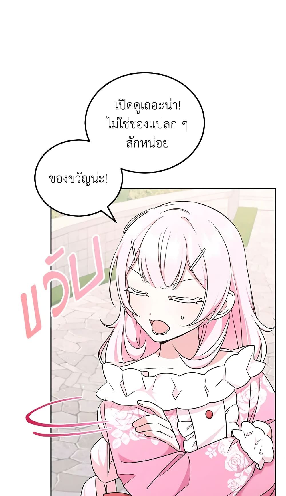 The Wicked Little Princess ตอนที่ 62 42