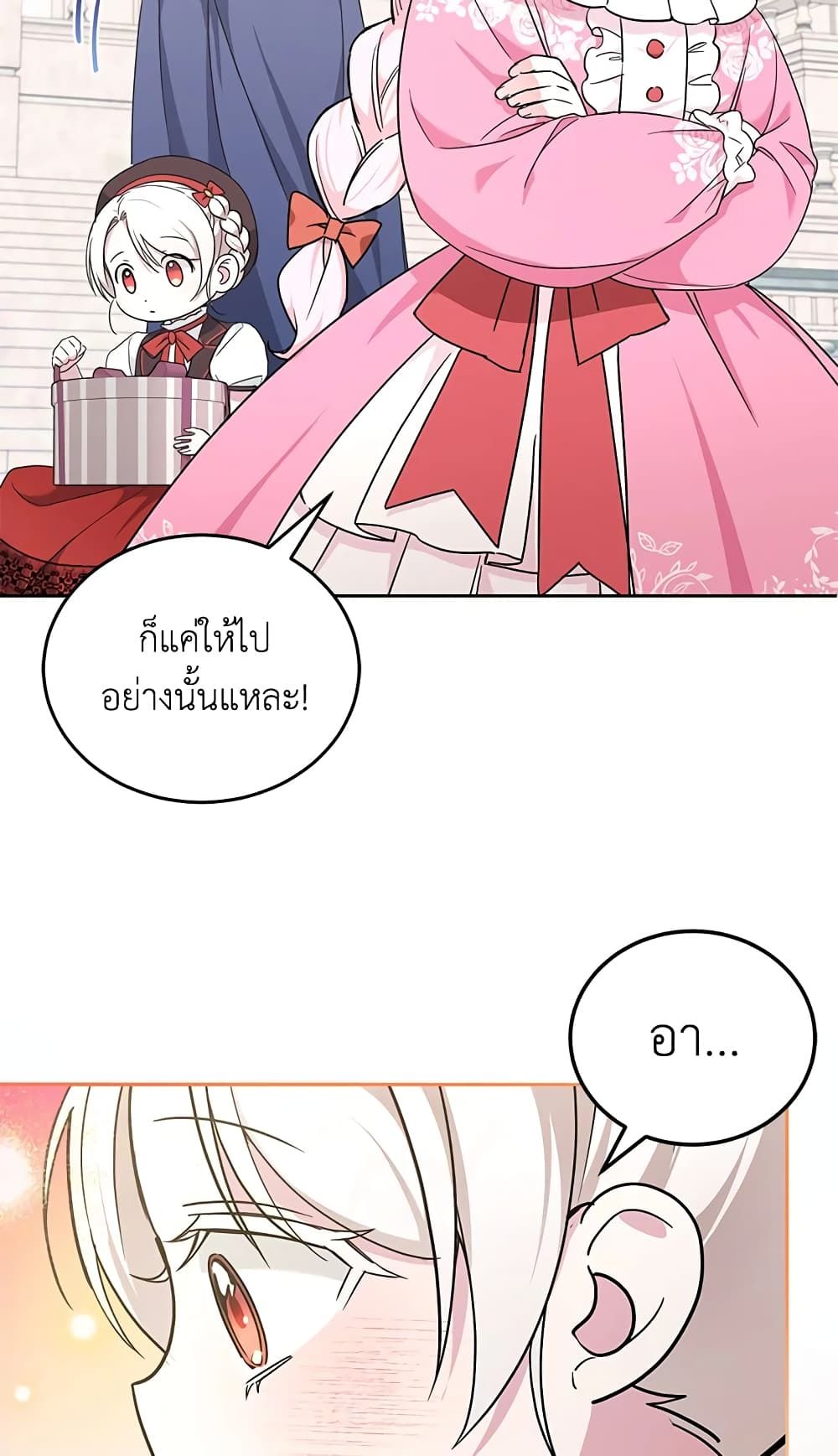 The Wicked Little Princess ตอนที่ 62 44