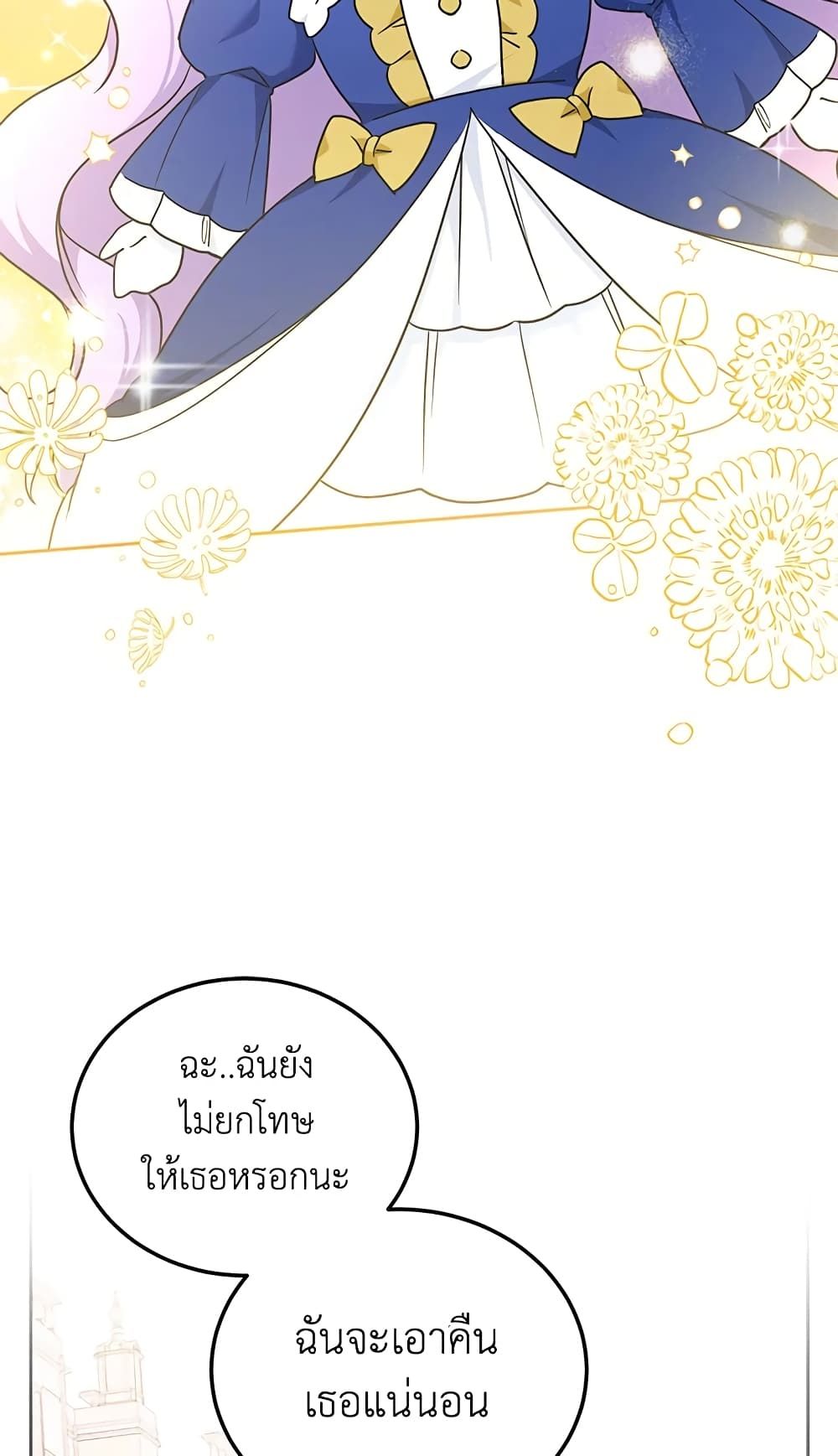 The Wicked Little Princess ตอนที่ 62 46