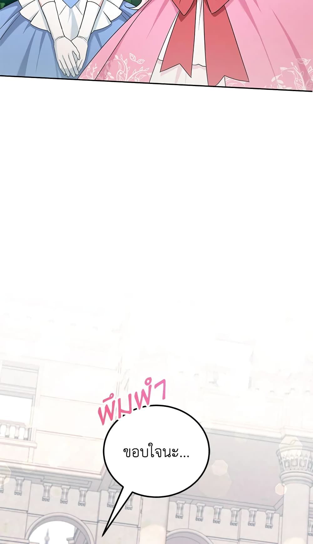 The Wicked Little Princess ตอนที่ 62 49