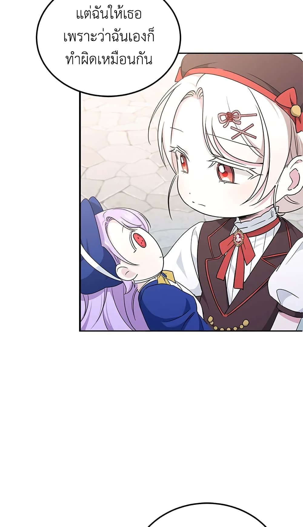 The Wicked Little Princess ตอนที่ 62 48