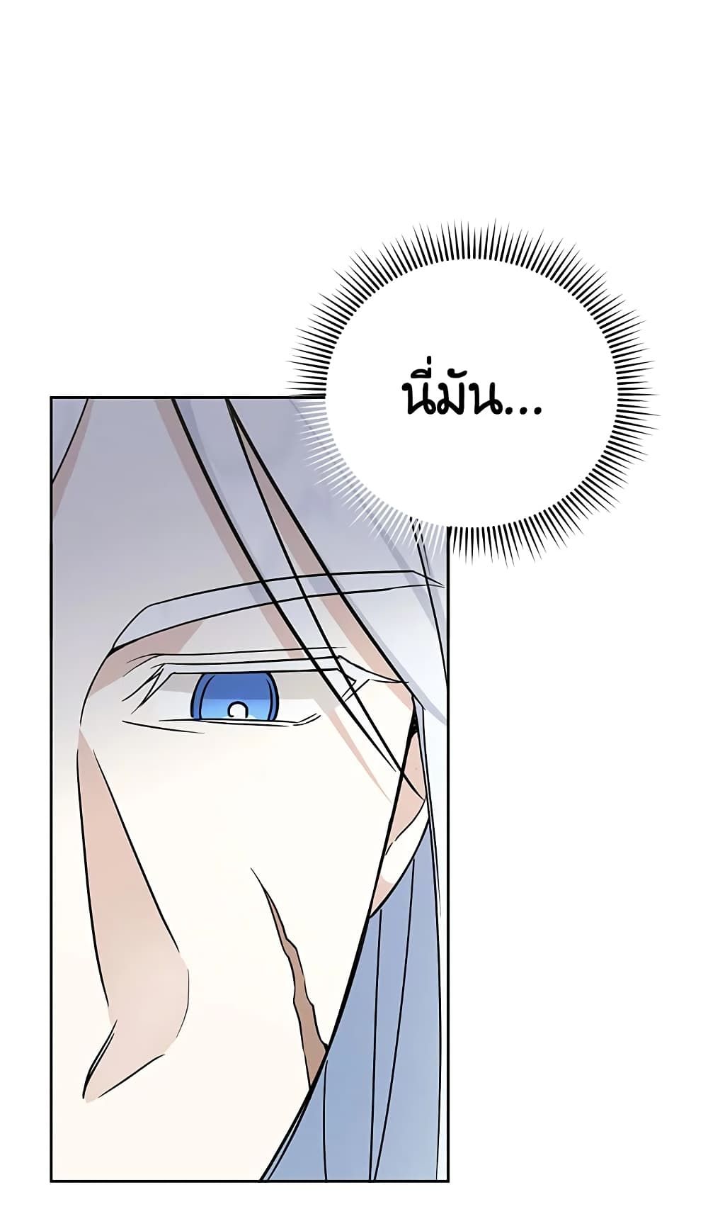 The Wicked Little Princess ตอนที่ 62 54