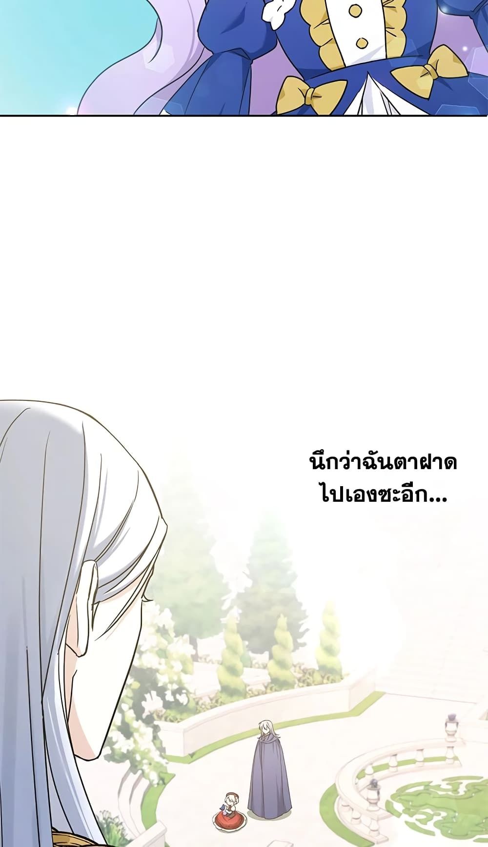 The Wicked Little Princess ตอนที่ 62 56