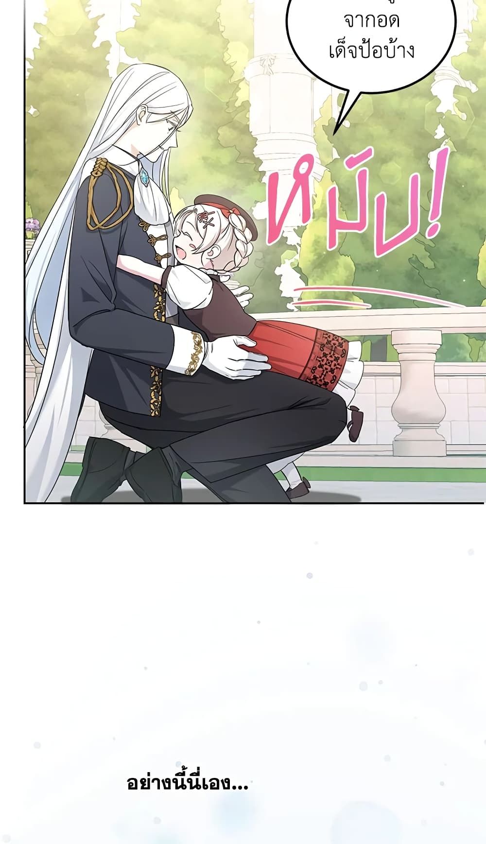 The Wicked Little Princess ตอนที่ 62 62