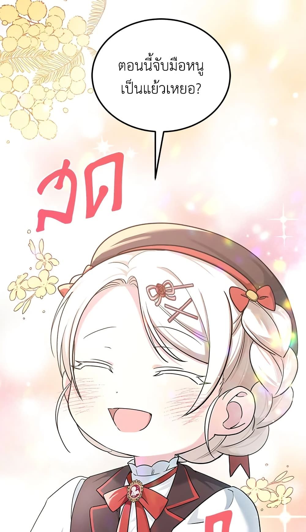 The Wicked Little Princess ตอนที่ 62 61