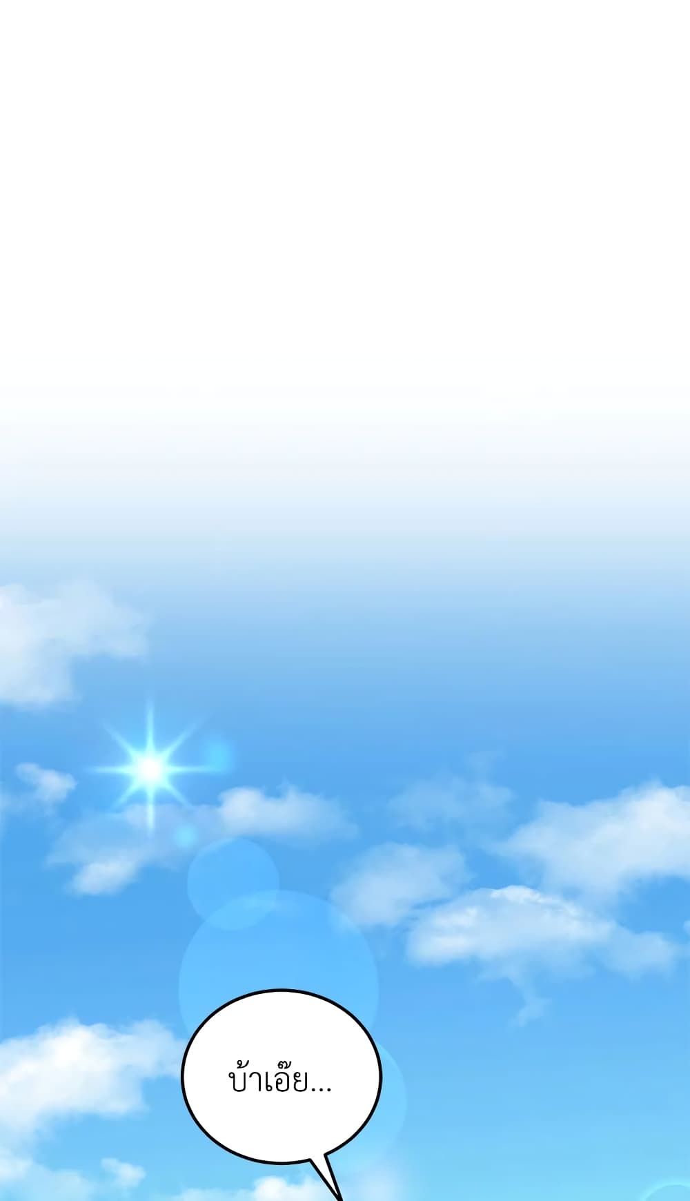 The Wicked Little Princess ตอนที่ 63 3