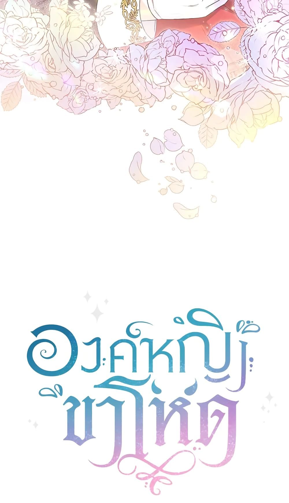 The Wicked Little Princess ตอนที่ 62 67