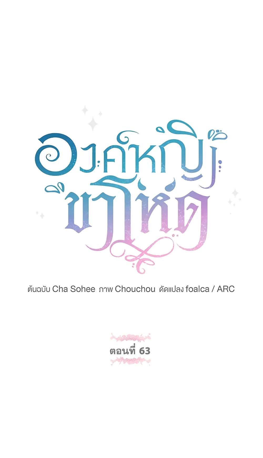 The Wicked Little Princess ตอนที่ 63 2