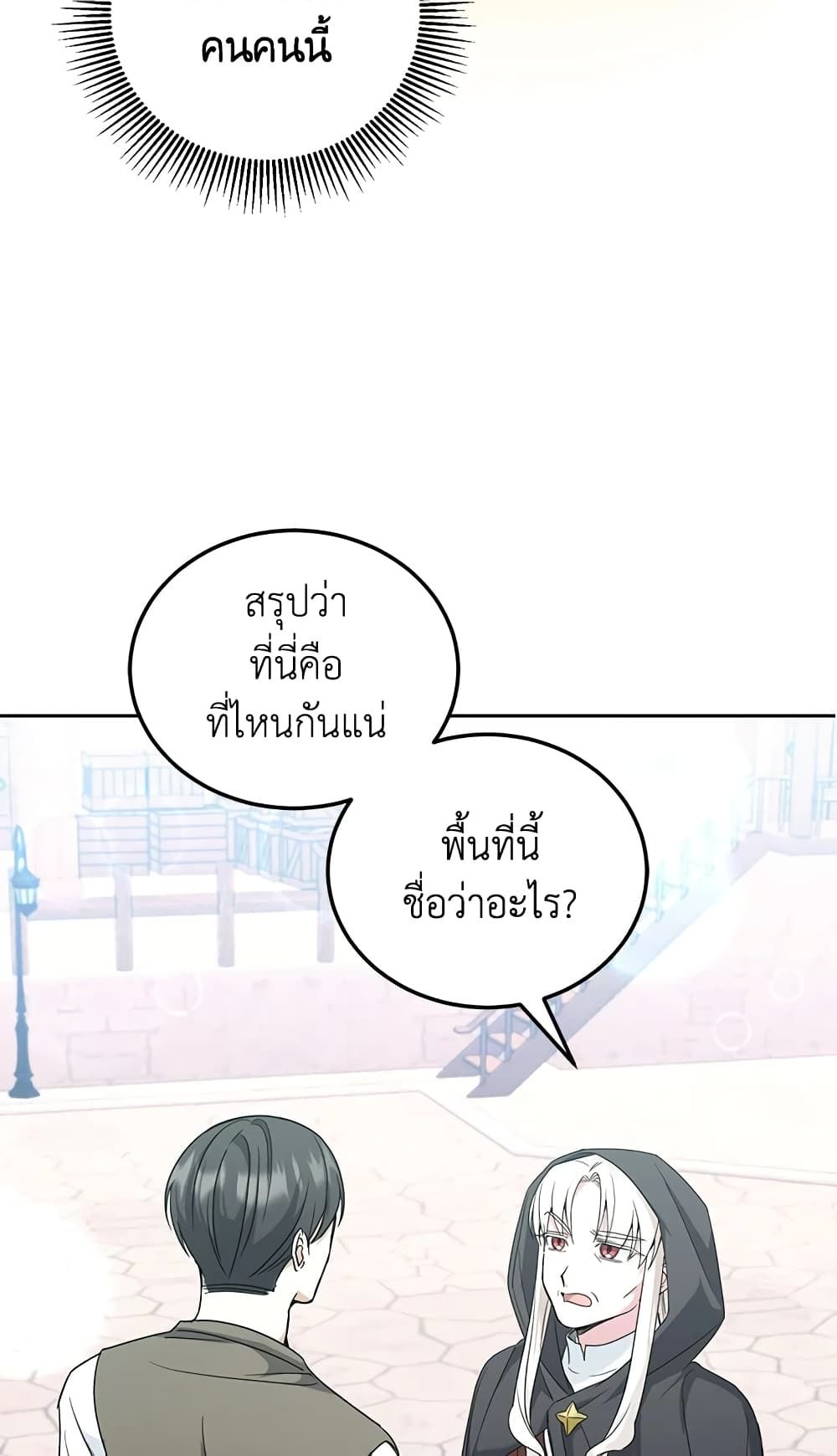 The Wicked Little Princess ตอนที่ 63 7