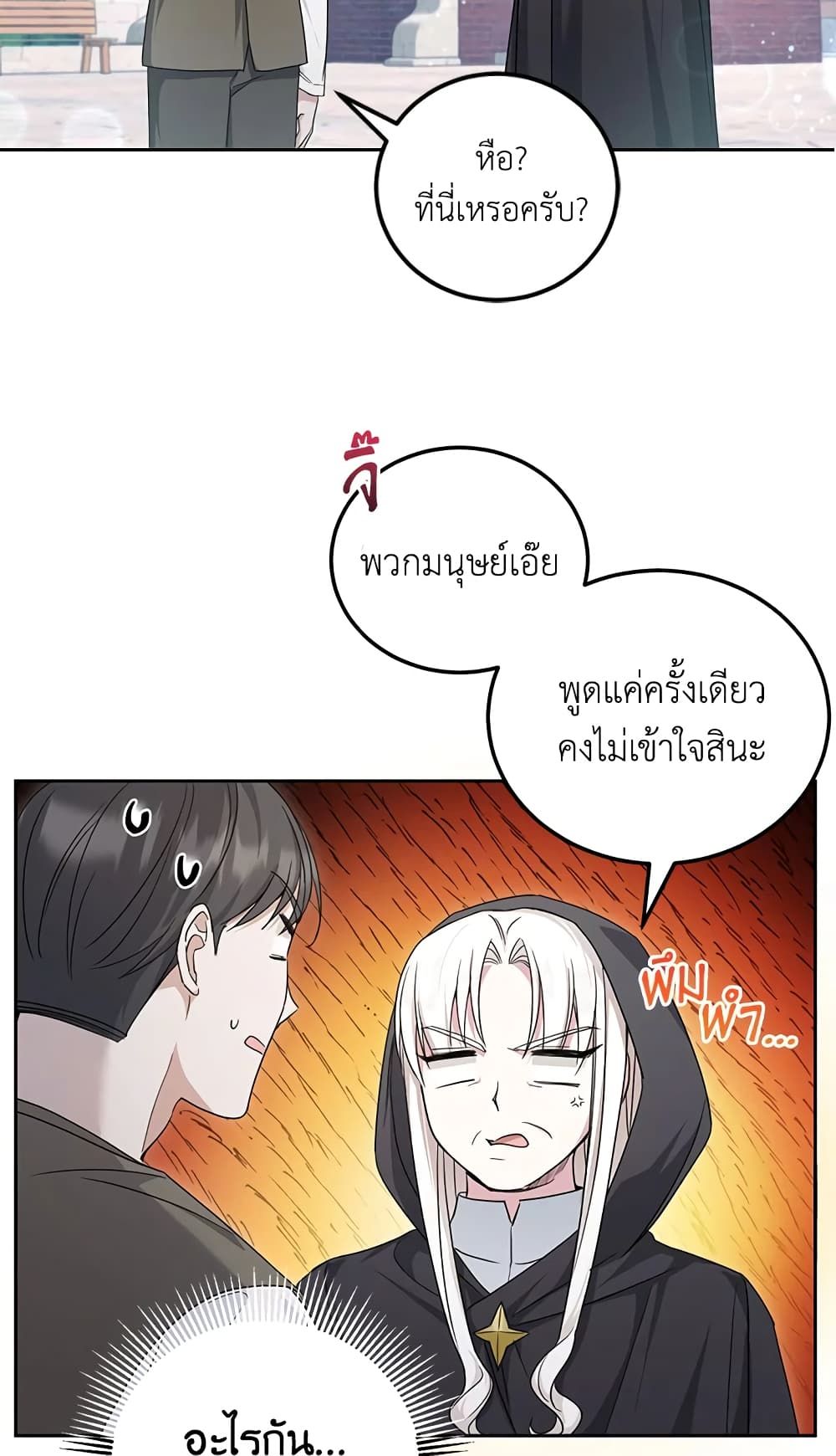 The Wicked Little Princess ตอนที่ 63 6