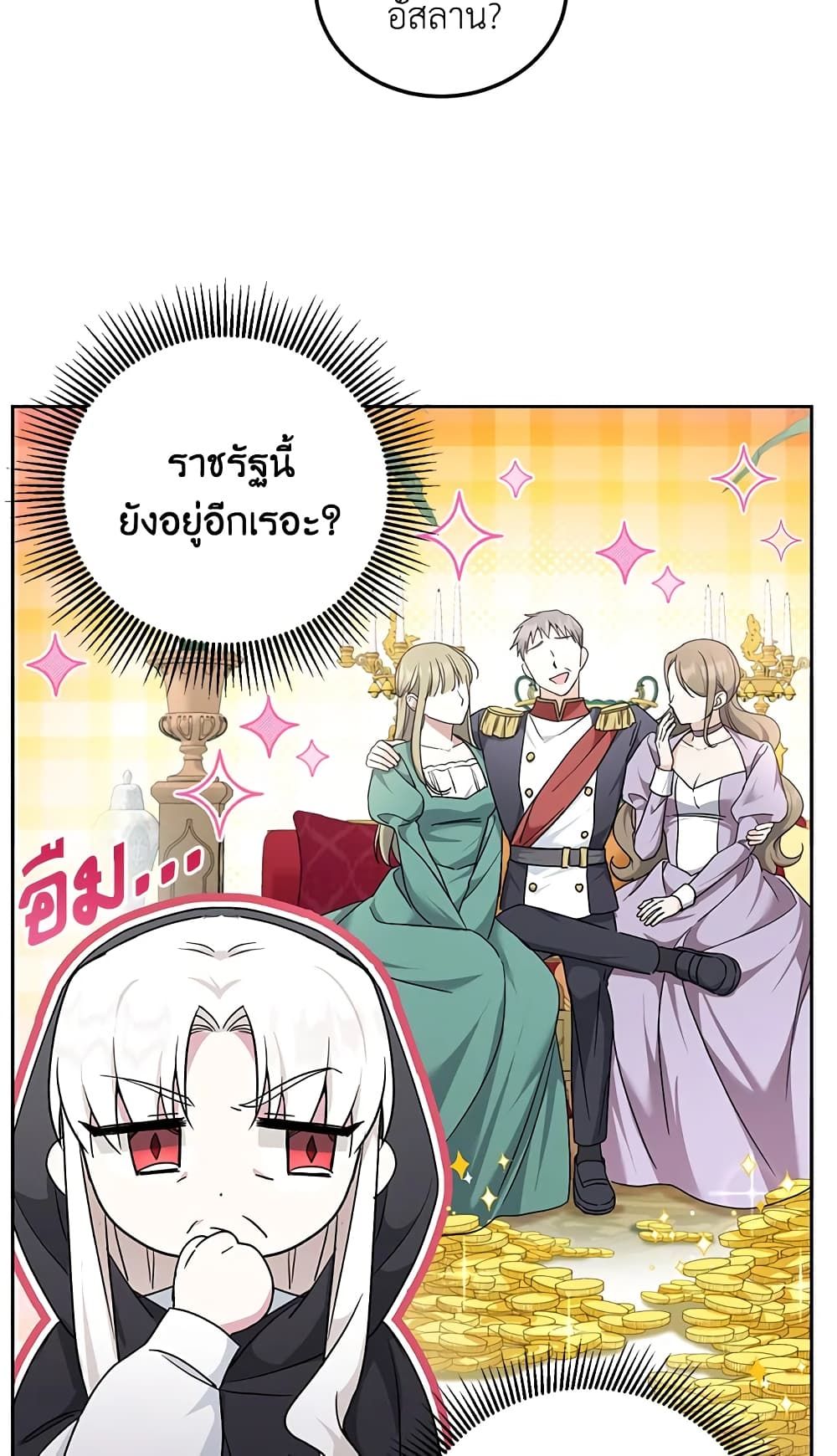 The Wicked Little Princess ตอนที่ 63 10