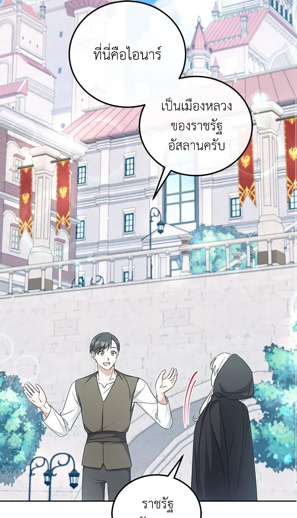 The Wicked Little Princess ตอนที่ 63 9