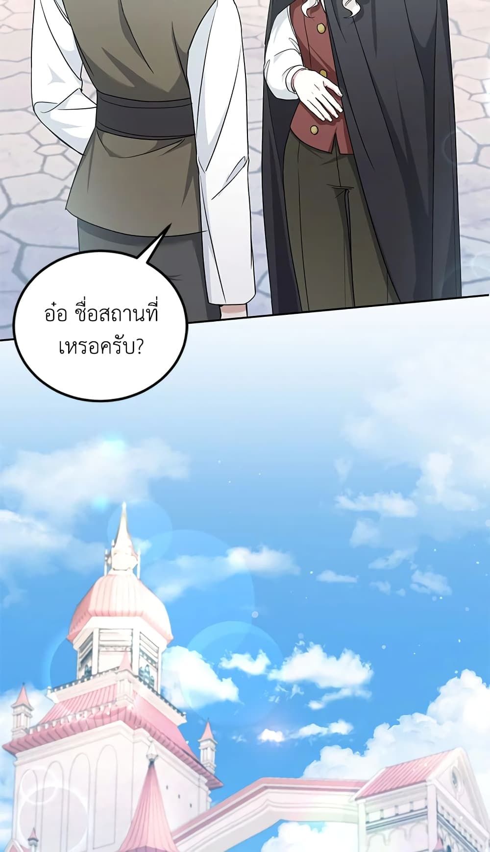 The Wicked Little Princess ตอนที่ 63 8