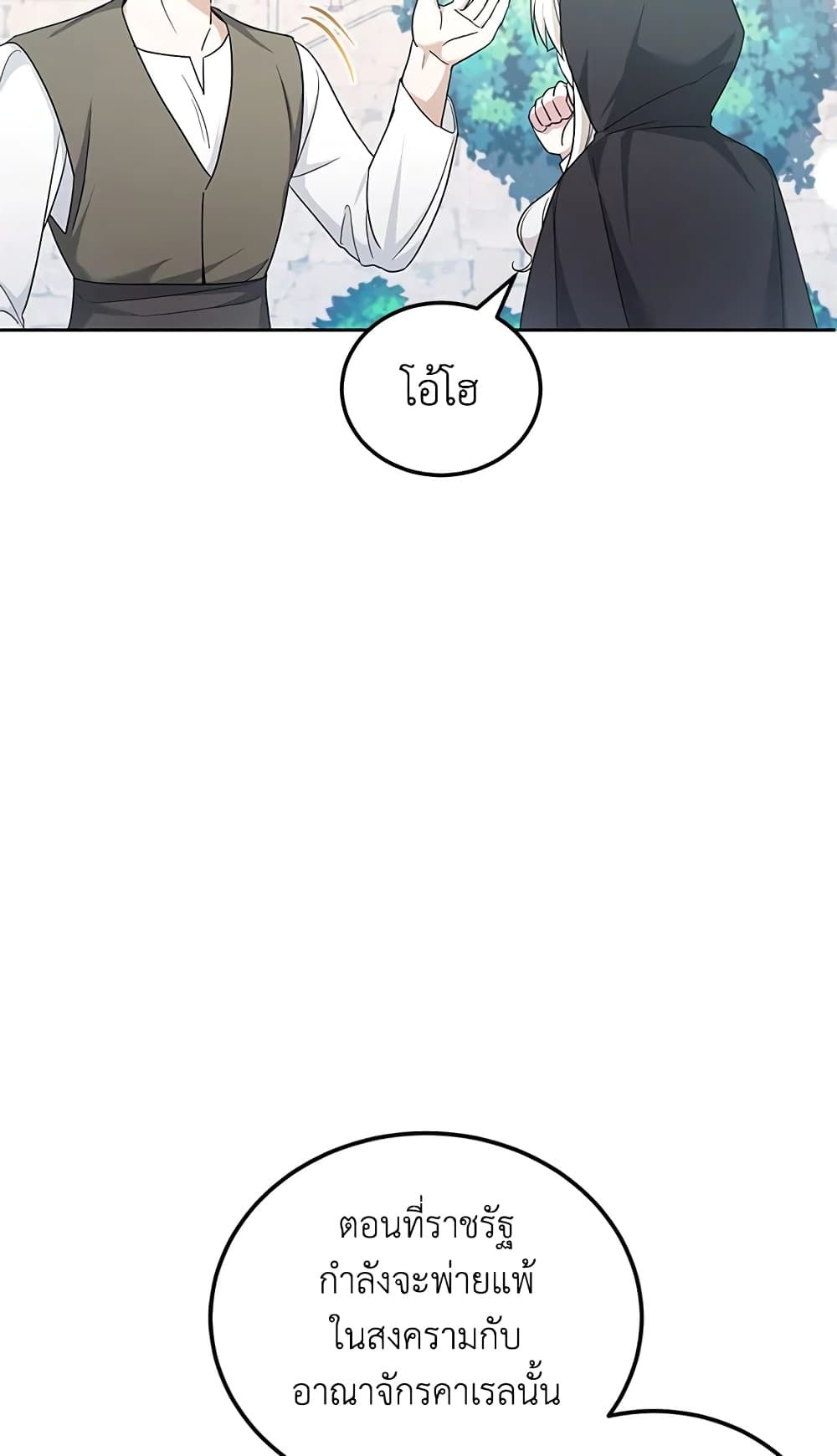 The Wicked Little Princess ตอนที่ 63 13