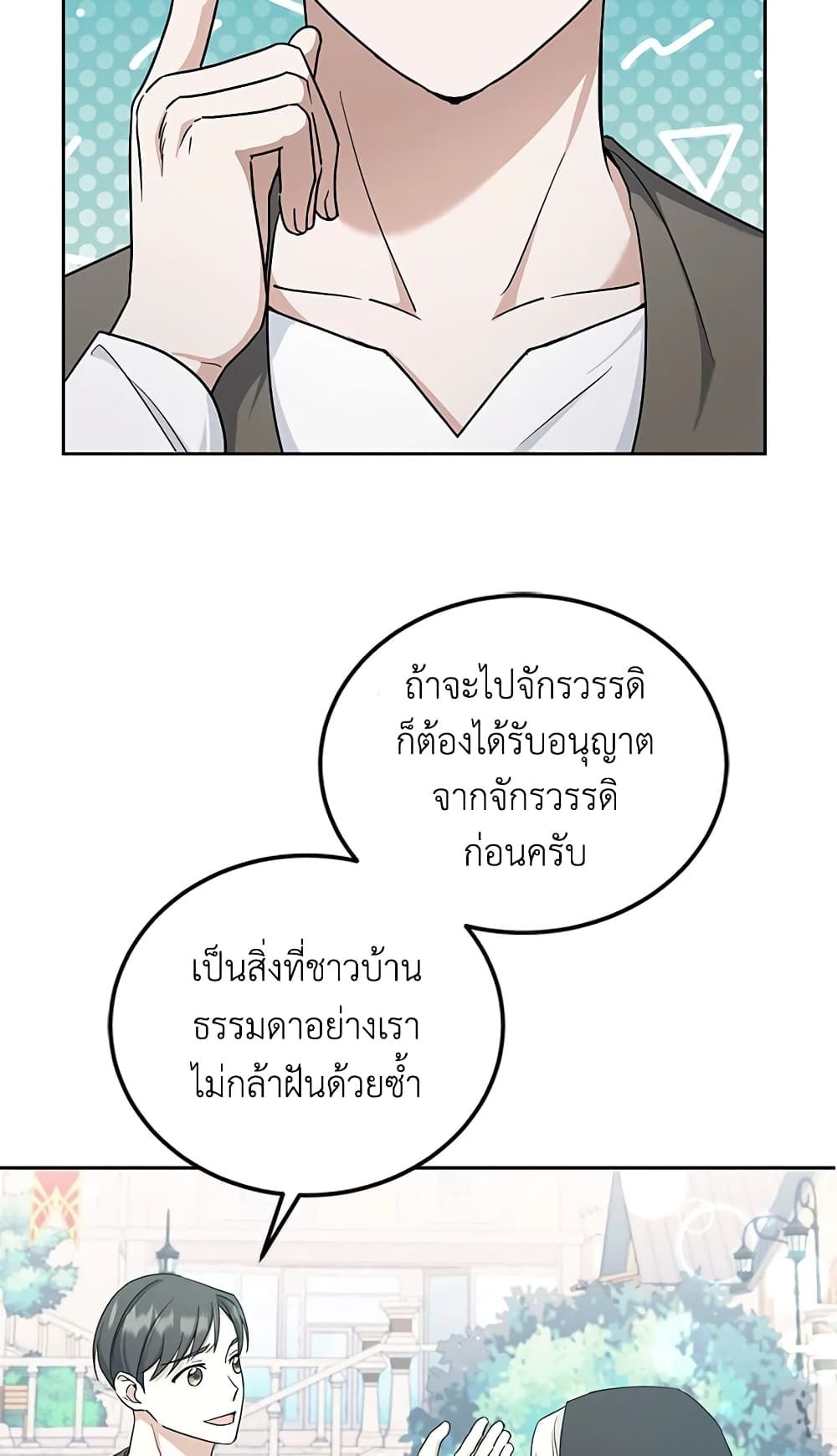 The Wicked Little Princess ตอนที่ 63 12