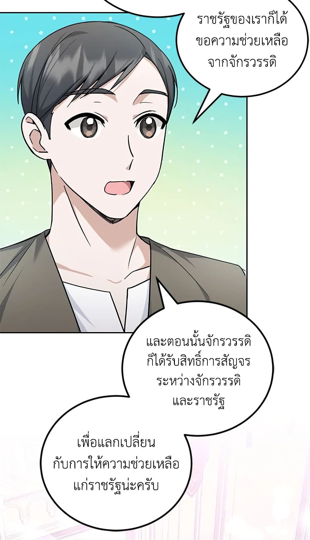 The Wicked Little Princess ตอนที่ 63 14