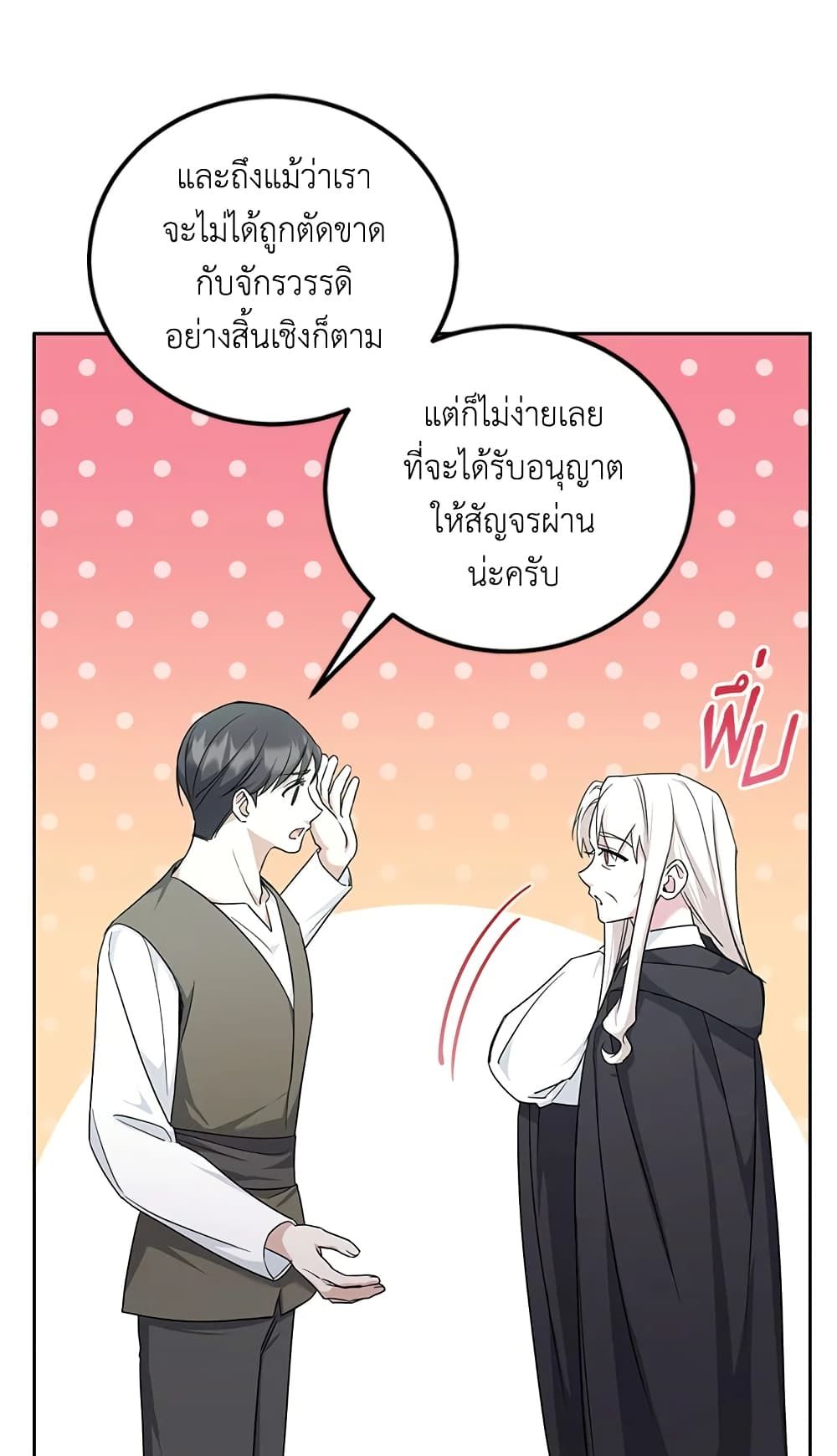 The Wicked Little Princess ตอนที่ 63 16