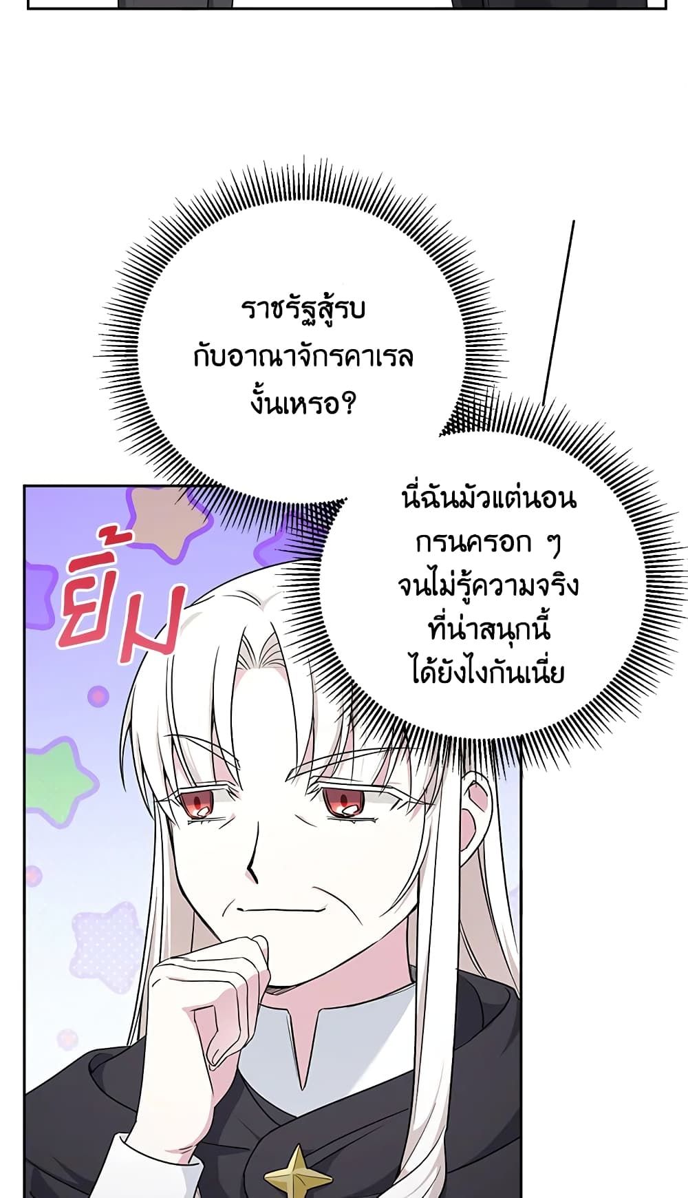 The Wicked Little Princess ตอนที่ 63 17