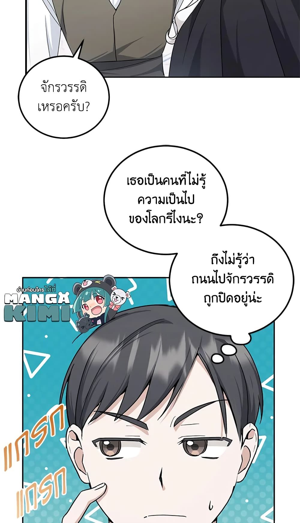 The Wicked Little Princess ตอนที่ 63 11