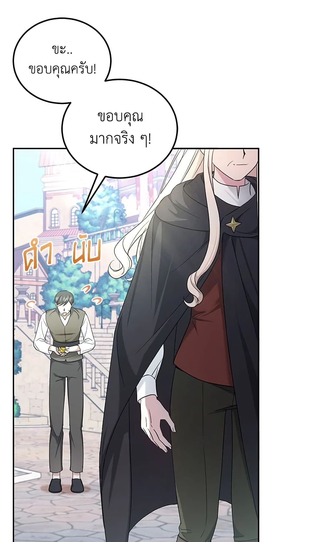 The Wicked Little Princess ตอนที่ 63 23