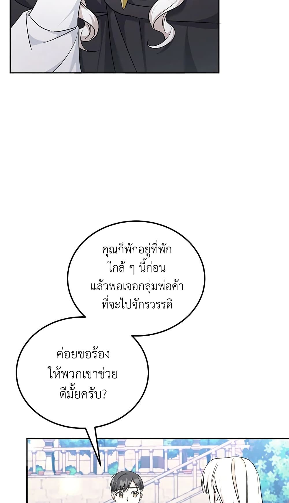 The Wicked Little Princess ตอนที่ 63 18