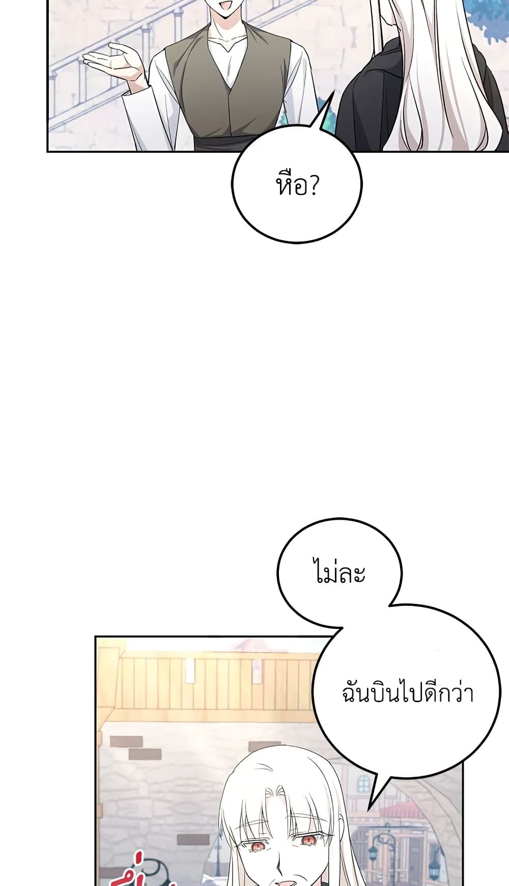 The Wicked Little Princess ตอนที่ 63 19