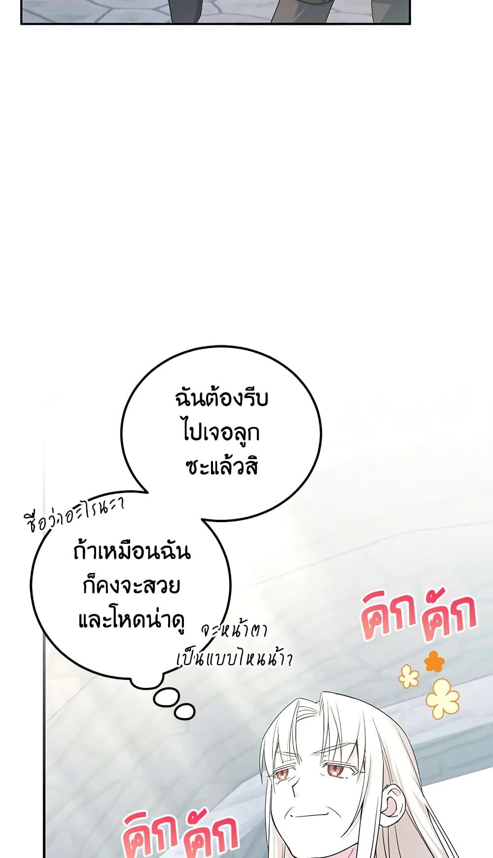 The Wicked Little Princess ตอนที่ 63 24