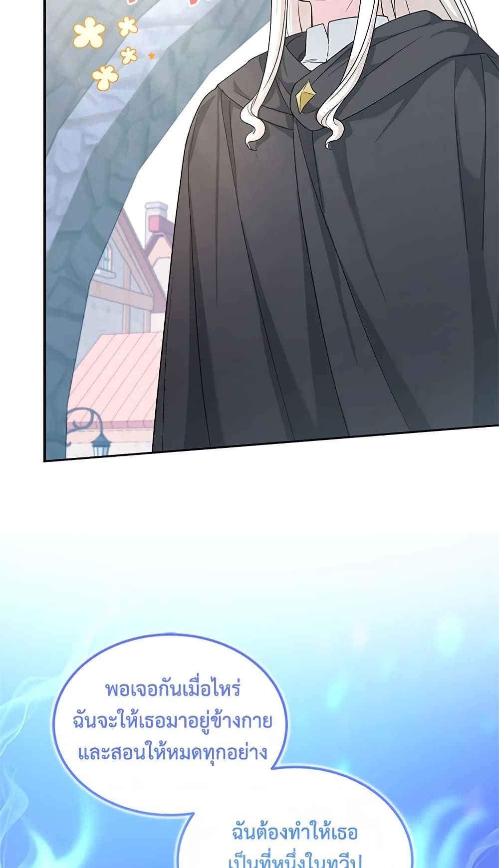 The Wicked Little Princess ตอนที่ 63 25