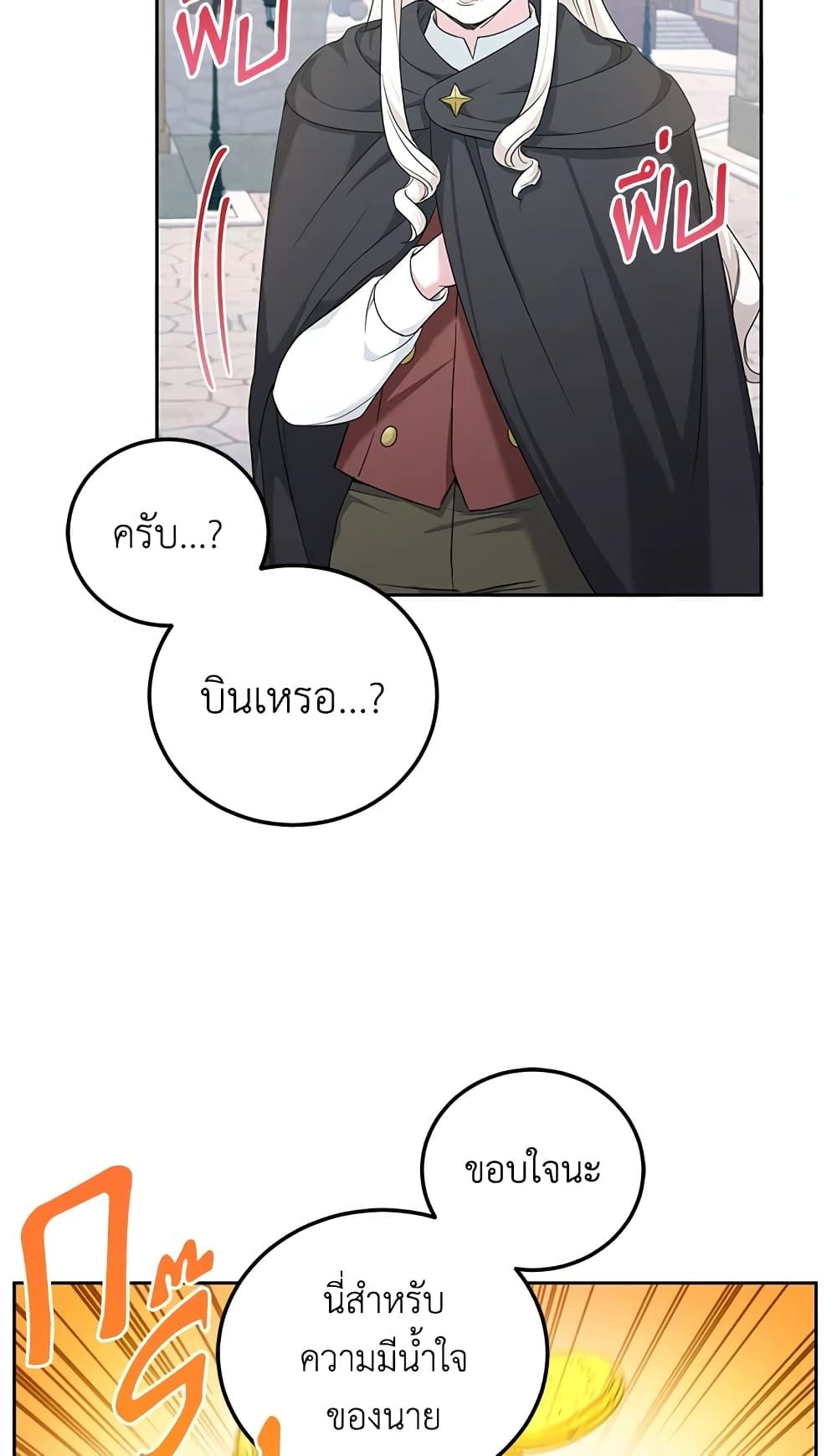 The Wicked Little Princess ตอนที่ 63 20