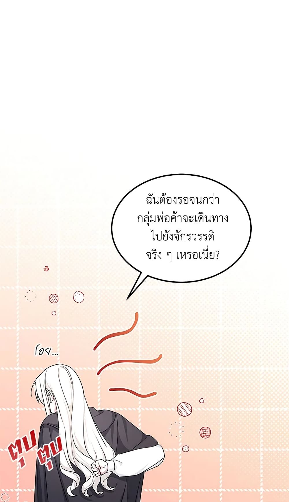 The Wicked Little Princess ตอนที่ 63 27