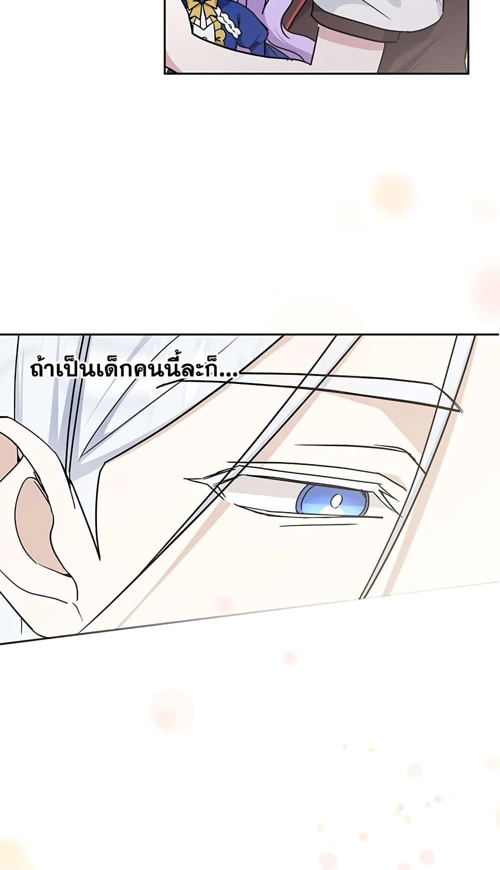 The Wicked Little Princess ตอนที่ 63 37