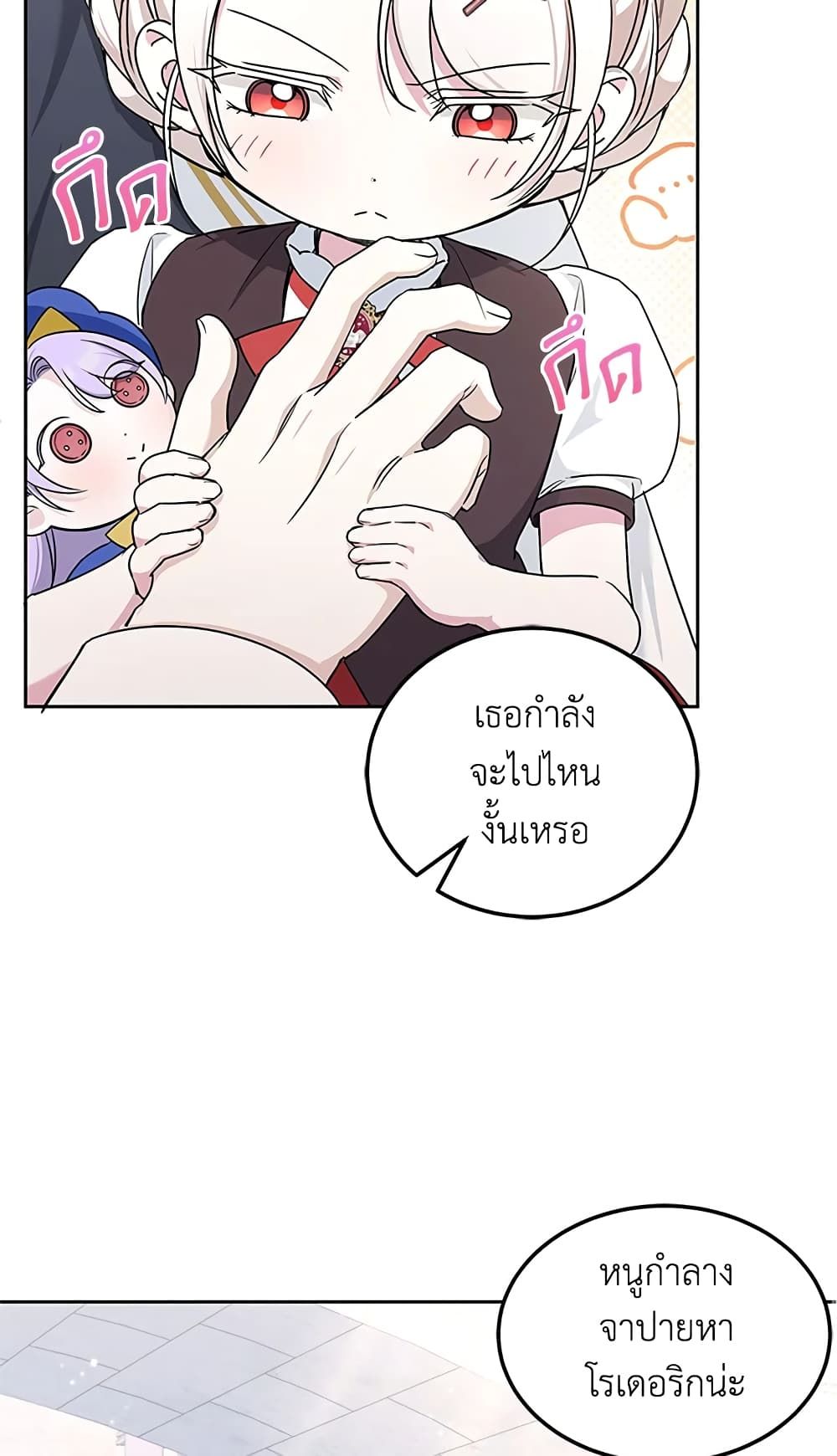 The Wicked Little Princess ตอนที่ 63 30