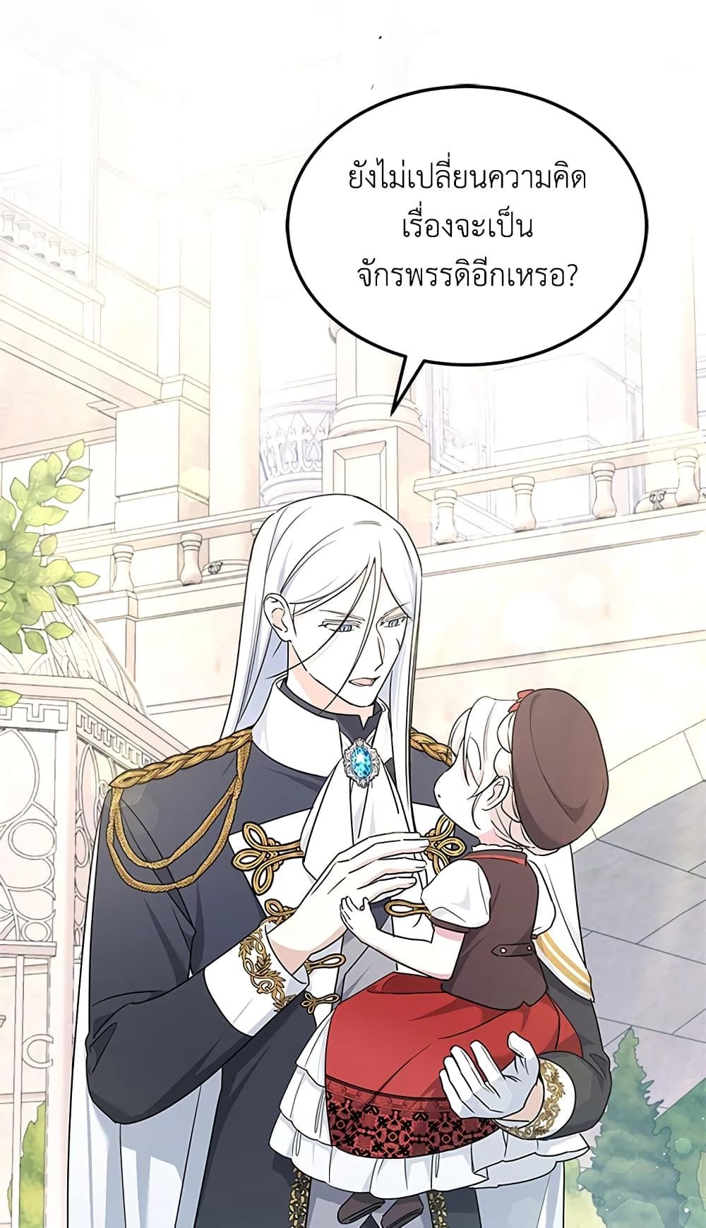 The Wicked Little Princess ตอนที่ 63 33