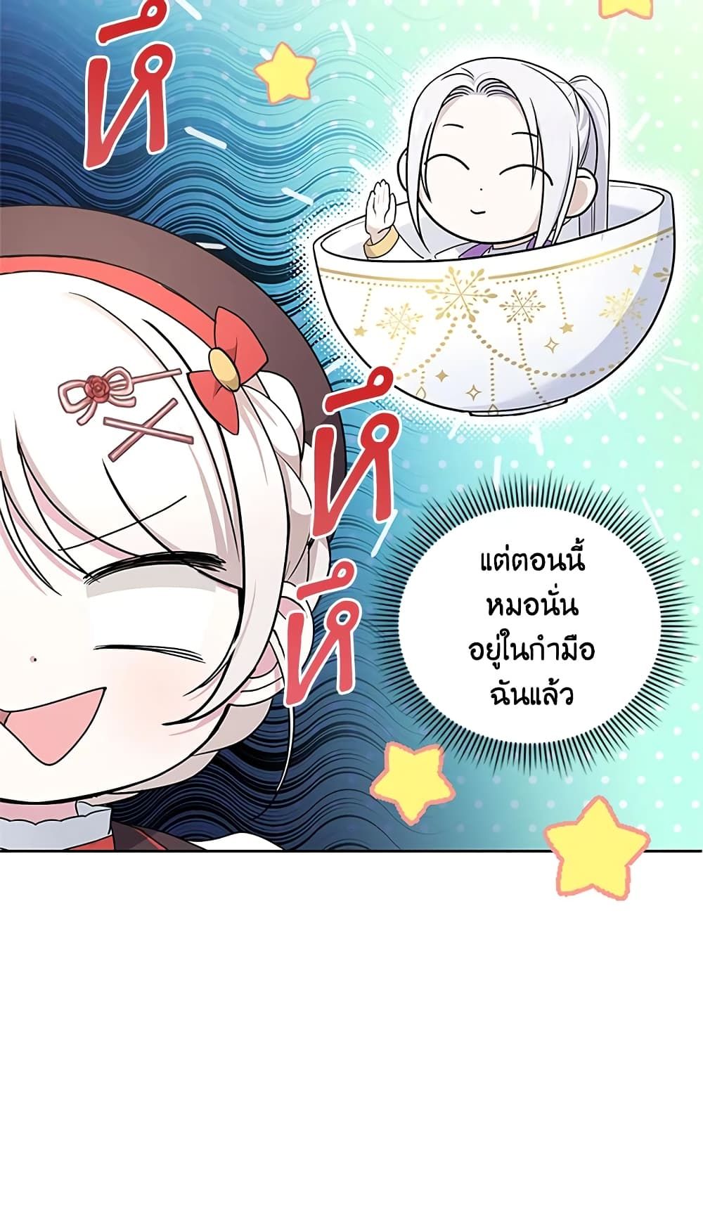 The Wicked Little Princess ตอนที่ 63 31