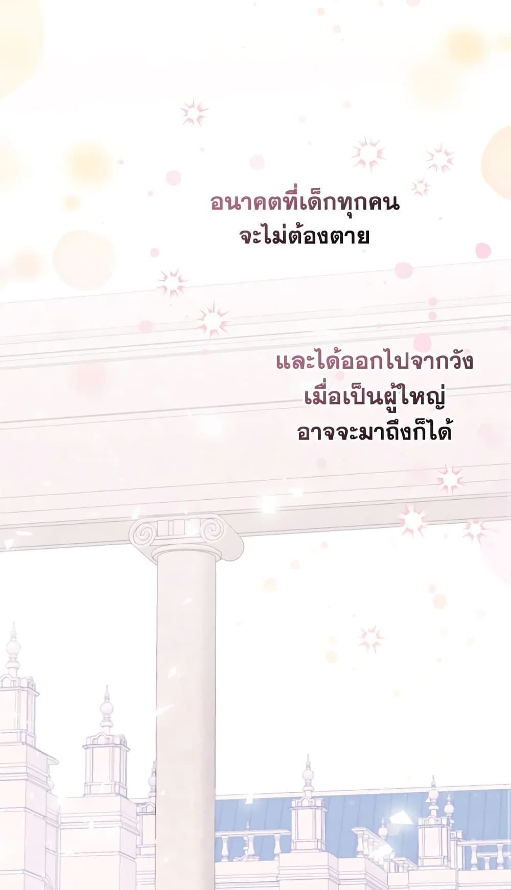 The Wicked Little Princess ตอนที่ 63 38