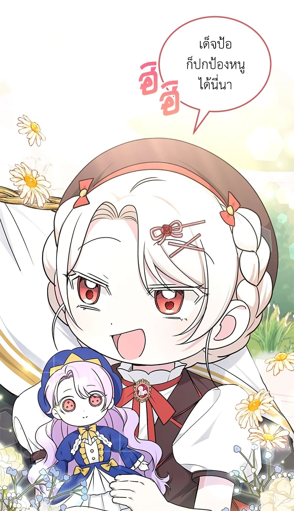 The Wicked Little Princess ตอนที่ 63 41