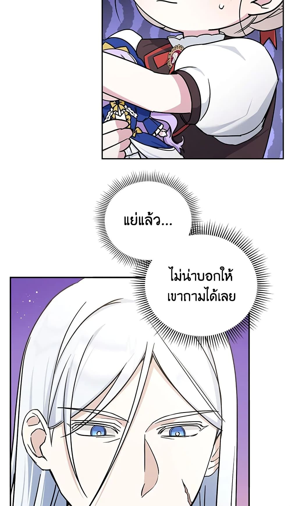 The Wicked Little Princess ตอนที่ 63 44