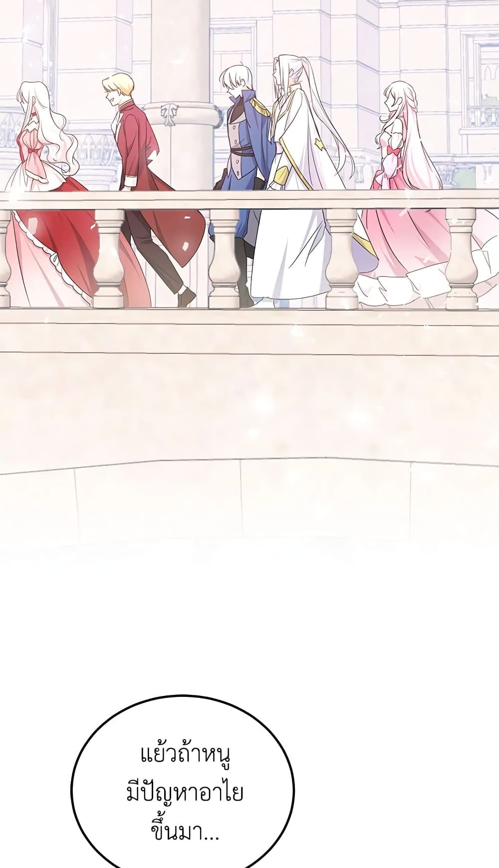 The Wicked Little Princess ตอนที่ 63 39